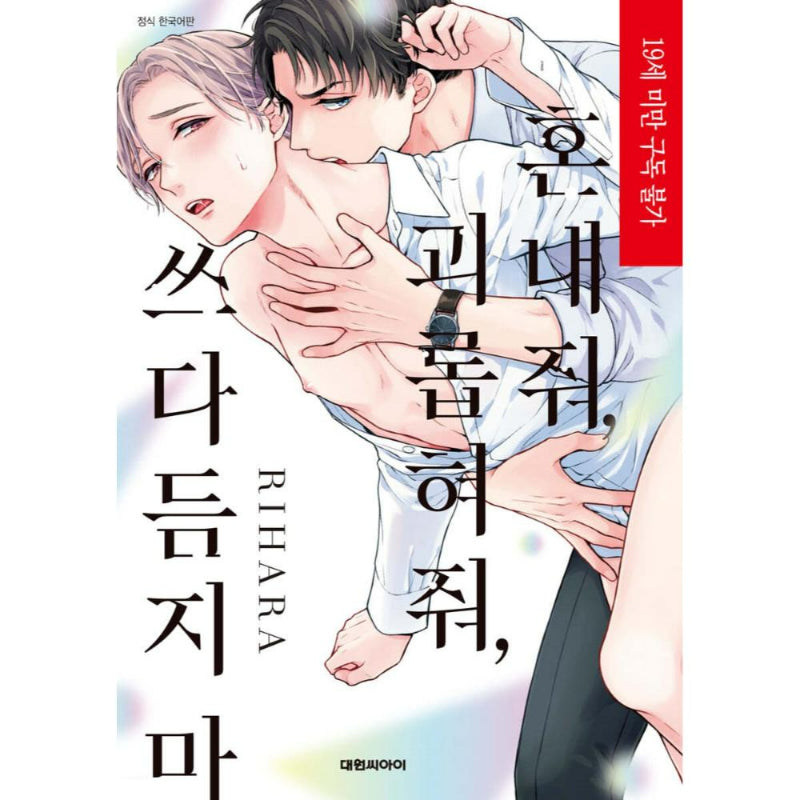 Don’t Scold, Bully or Pet Me - Manhwa