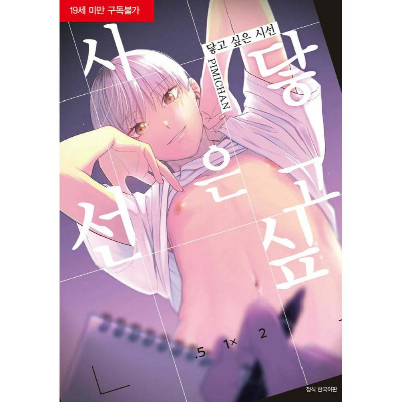 The Gaze I Want to Reach - Manhwa
