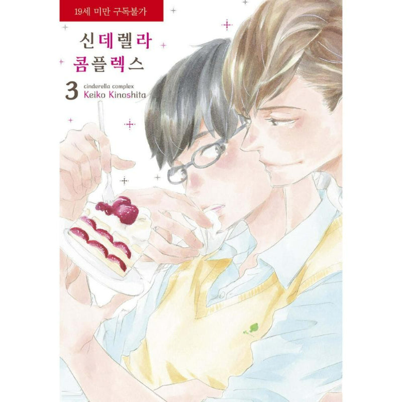 Cinderella Complex - Manhwa