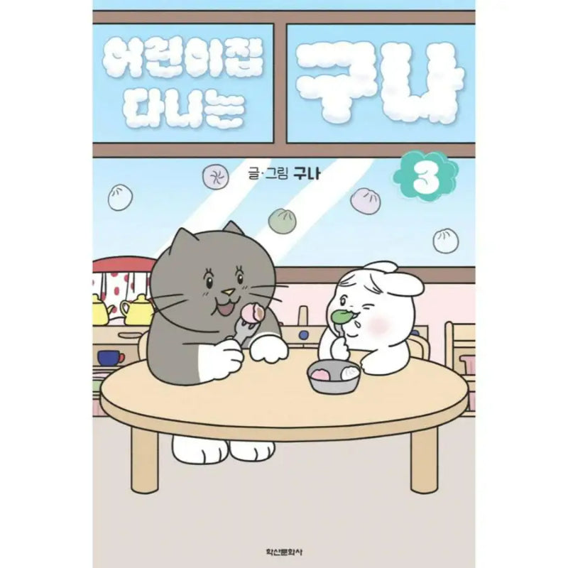 Guna at Daycare - Manhwa