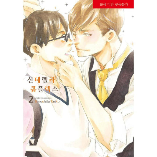 Cinderella Complex - Manhwa