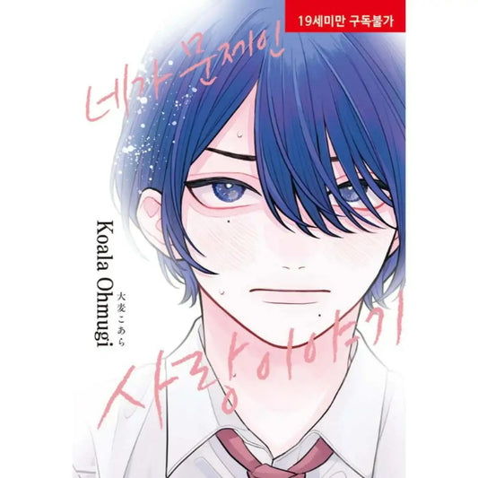 You Are the Problem Love Story - Manhwa