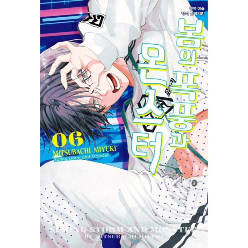 Spring Storm and Monster - Manhwa