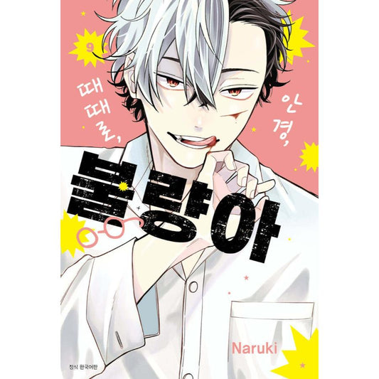 Glasses, Sometimes, Bad Boy - Manhwa