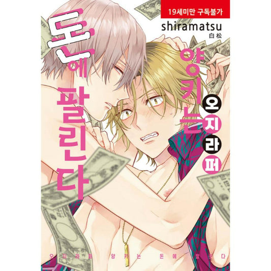 Busybody Bad Boy Has His Price - Manhwa