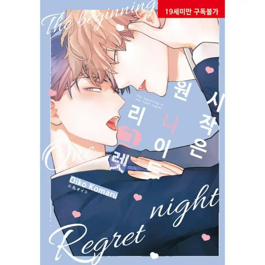 The Beginning Is One Night Regret - Manhwa