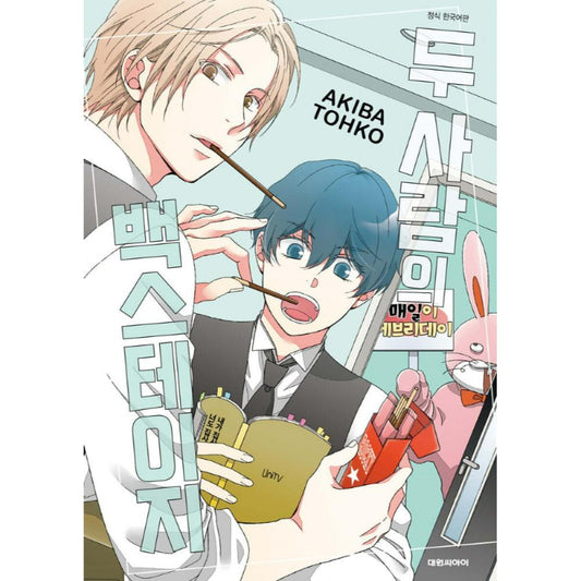 The Secret Backstage Tour - Manhwa