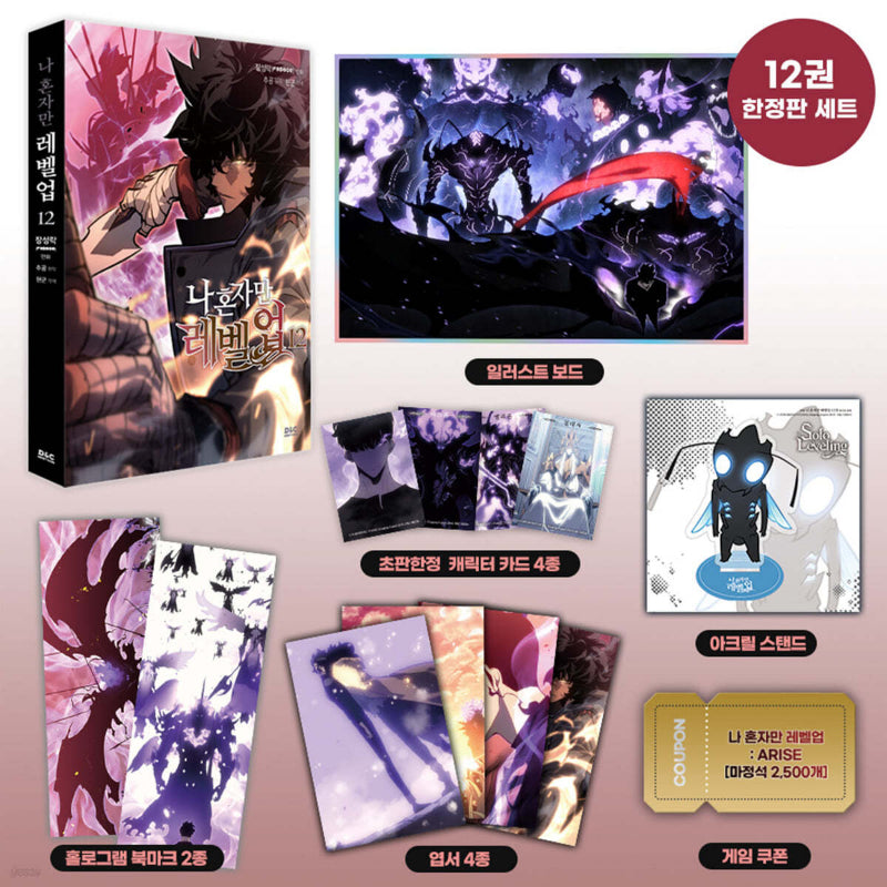Solo Leveling - Manhwa