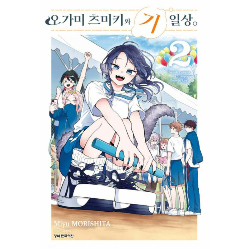 Tsumiki Ogami's Not-So-Ordinary Life - Manhwa