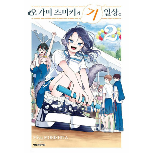 Tsumiki Ogami's Not-So-Ordinary Life - Manhwa