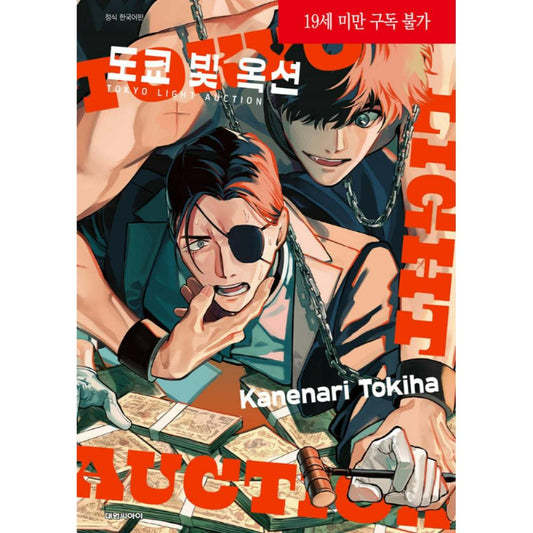 Tokyo Light Auction - Manhwa