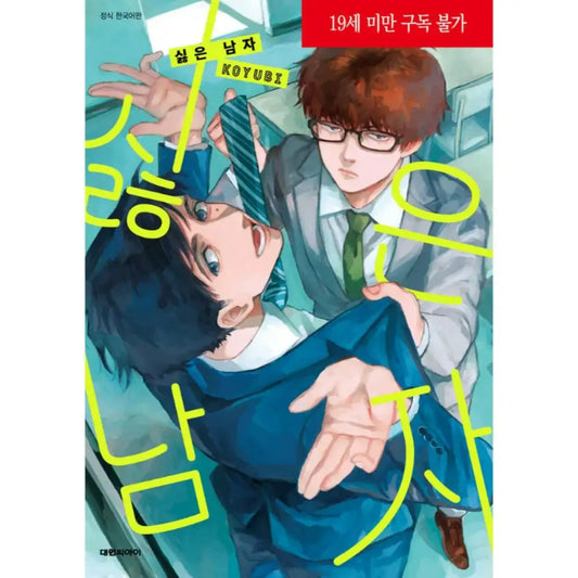 A Man I Hate - Manhwa