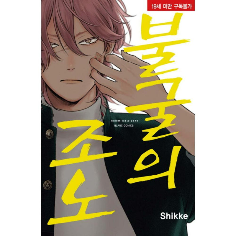 Indomitable Zono - Manhwa