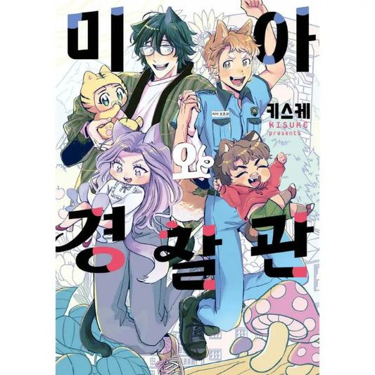 Mr. Policeman and the Missing Kids - Manhwa