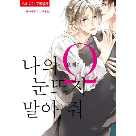 Oh My Omega Don’t Wake Up - Manhwa