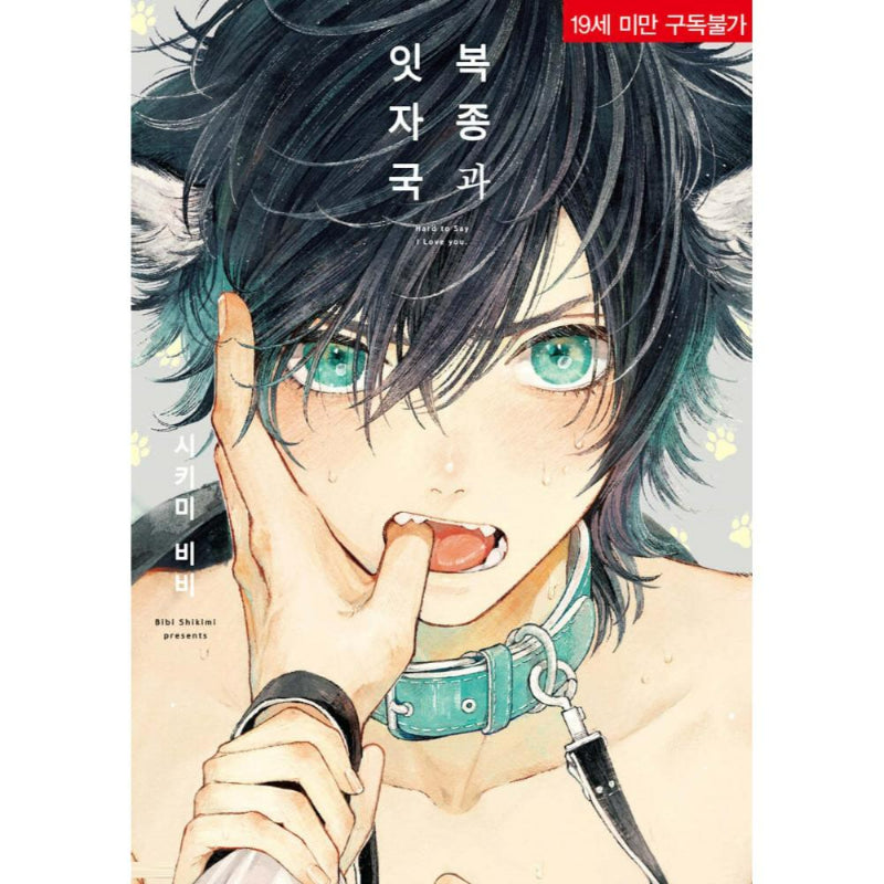 Hard to Say I Love You - Manhwa