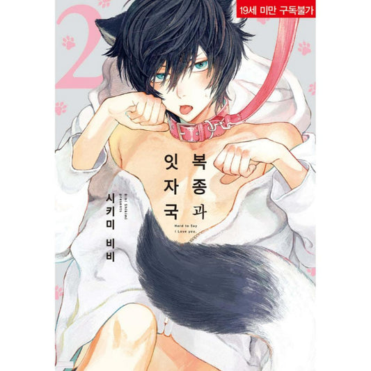 Hard to Say I Love You - Manhwa