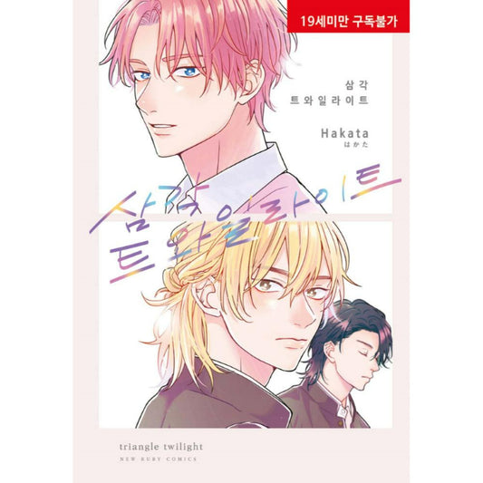 Triangle Twilight - Manhwa