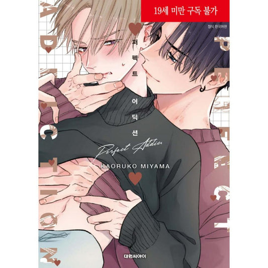 Perfect Addiction - Manhwa