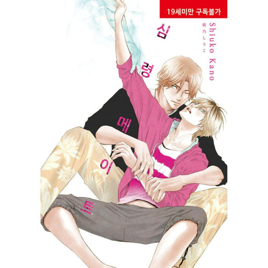 Shinrei Mate - Manhwa
