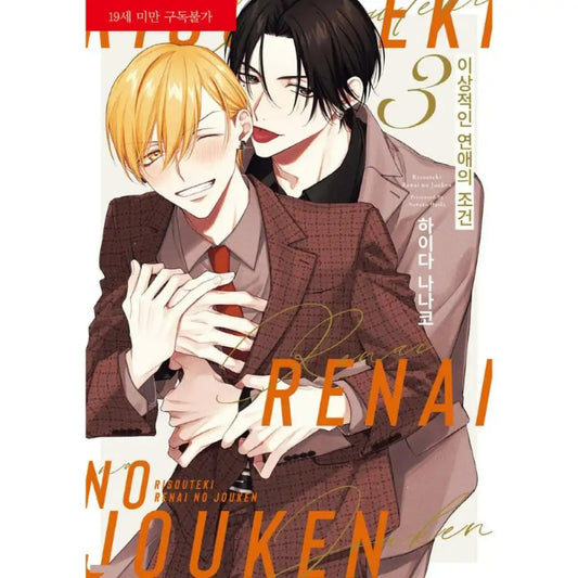 Ideal Romance Requirements - Manhwa