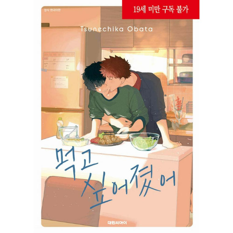 I've Got a Craving - Manhwa