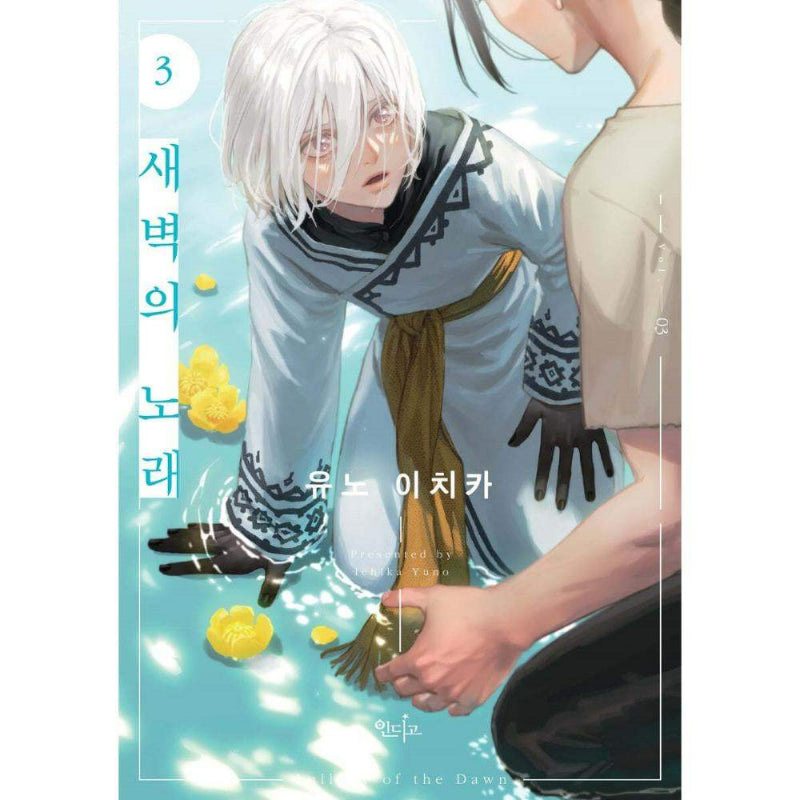 Lullaby of the Dawn - Manhwa