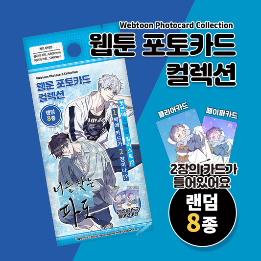 Surge Towards You - Webtoon Photocard Collection