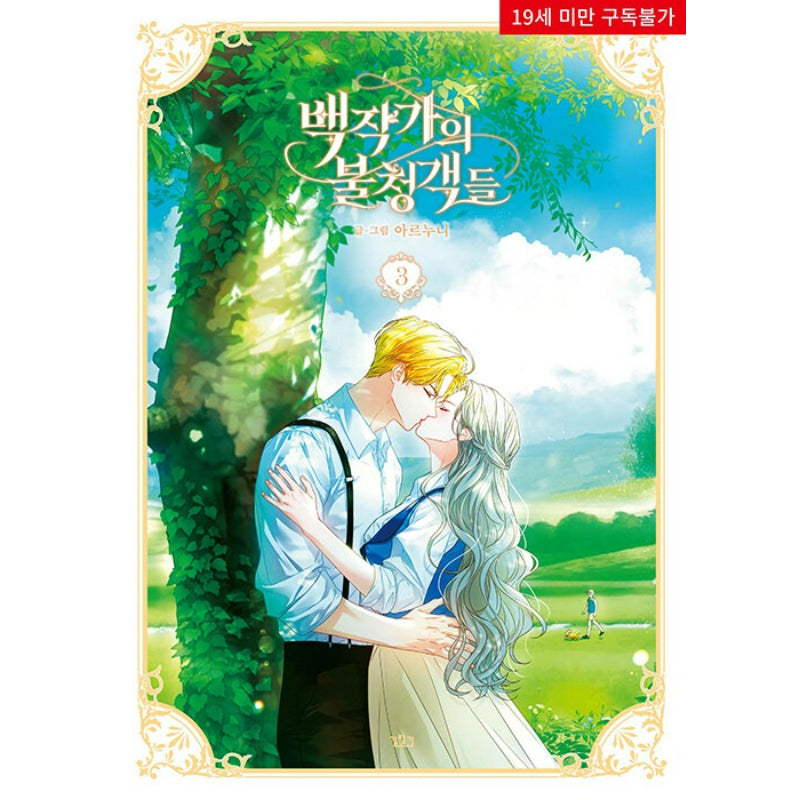 The Unwelcome Guests of House Fildette - Manhwa