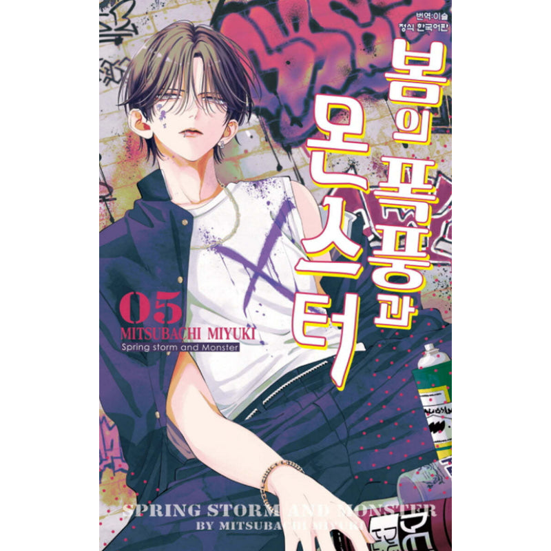 Spring Storm and Monster - Manhwa