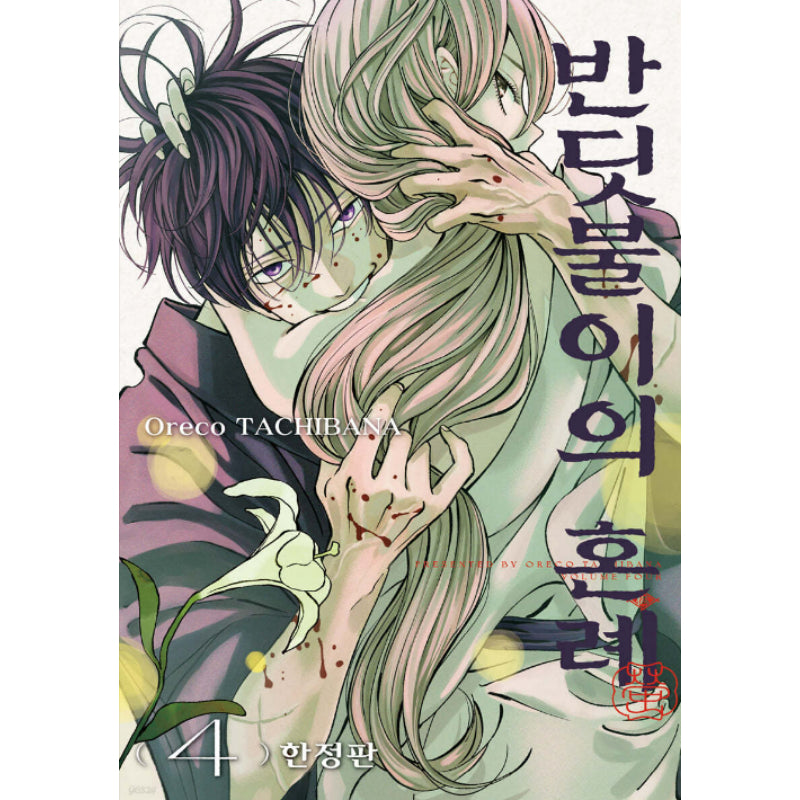 Firefly Wedding - Manhwa
