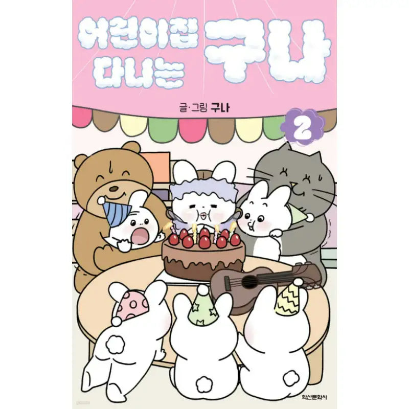 Guna at Daycare - Manhwa