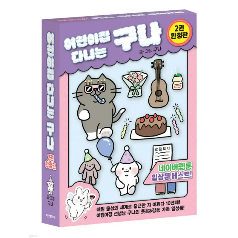 Guna at Daycare - Manhwa