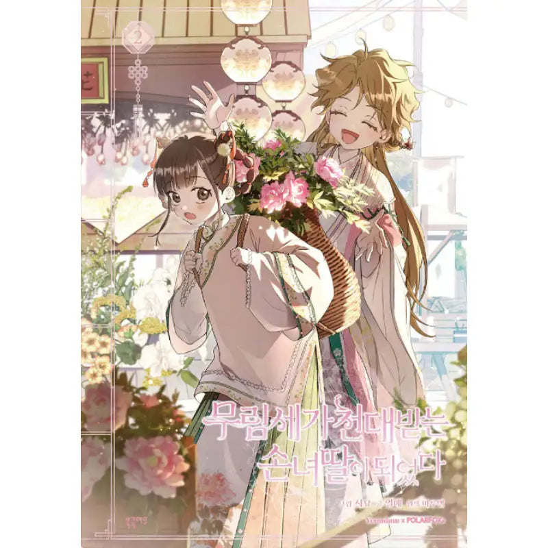 The Baengri Clan's Unwanted Granddaughter - Manhwa