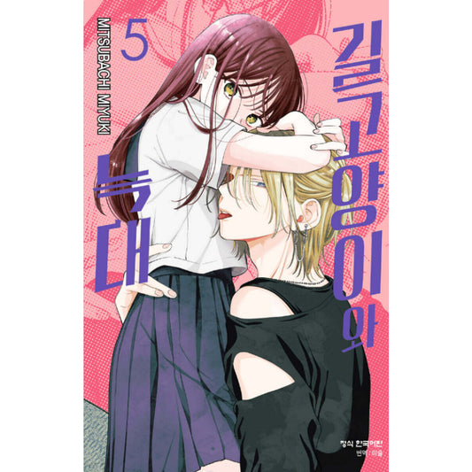 Stray Cat and Wolf - Manhwa