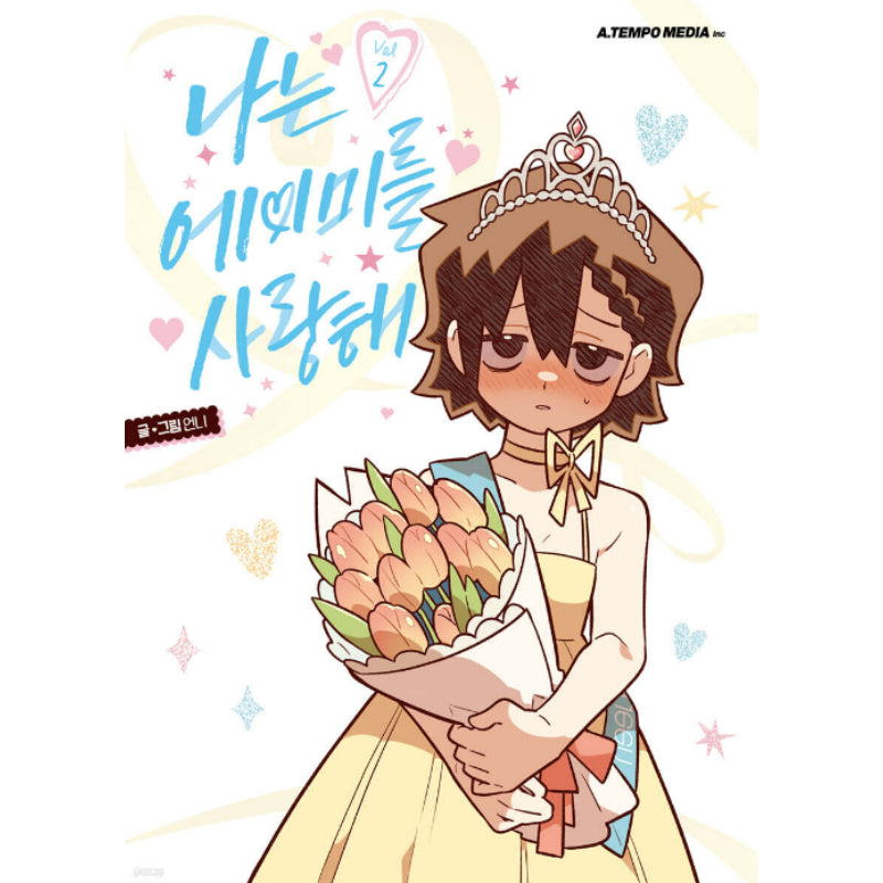 I Love Amy - Manhwa