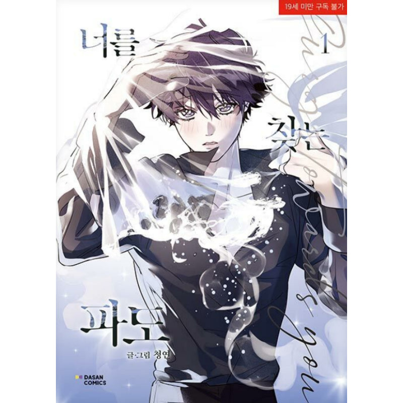 Surge Towards You - Manhwa