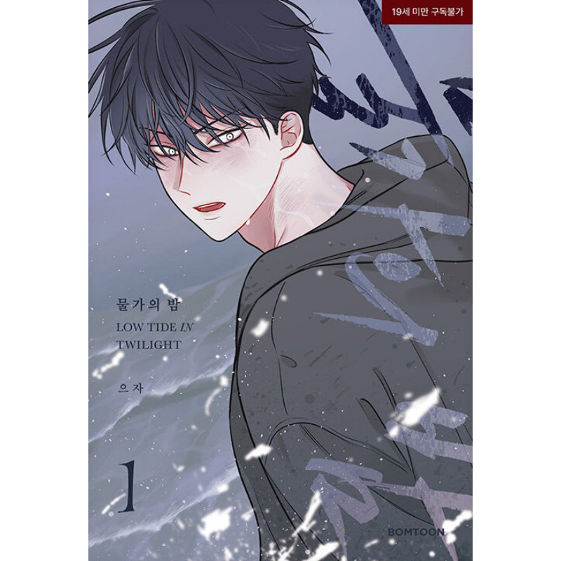 Low Tide in Twilight - Manhwa