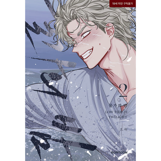Low Tide in Twilight - Manhwa