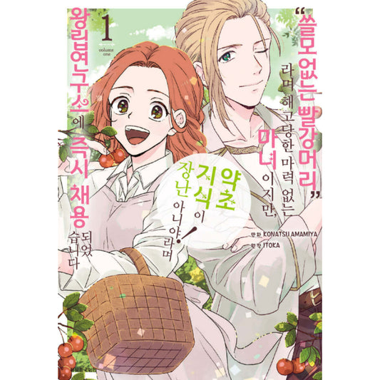 I’m a Powerless Good-For-Nothing Redheaded Witch Who Got Fired but Then Hired on the Spot at the Royal Institution for My Herbal Expertise! - Manhwa