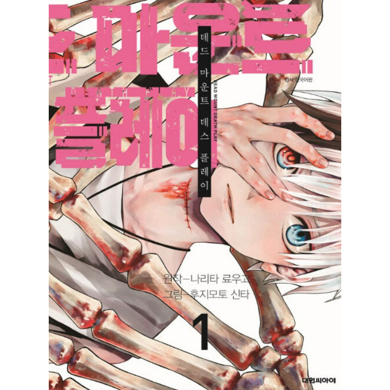 Dead Mount Death Play - Manhwa