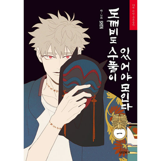 Fate Makes No Mistakes - Manhwa