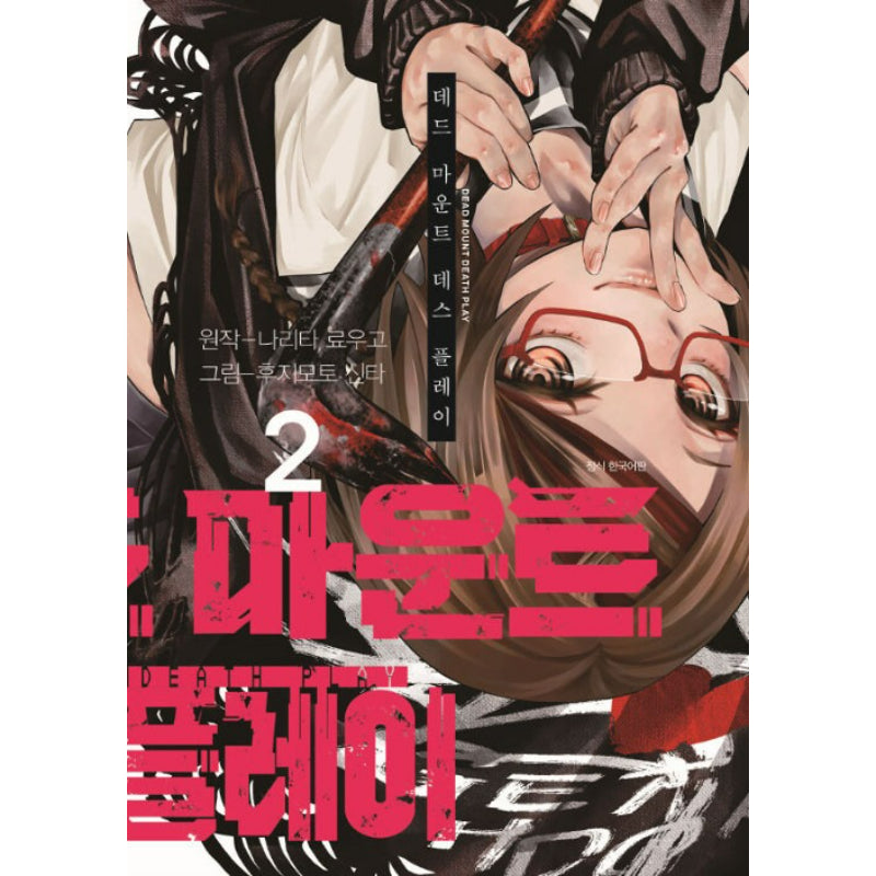 Dead Mount Death Play - Manhwa