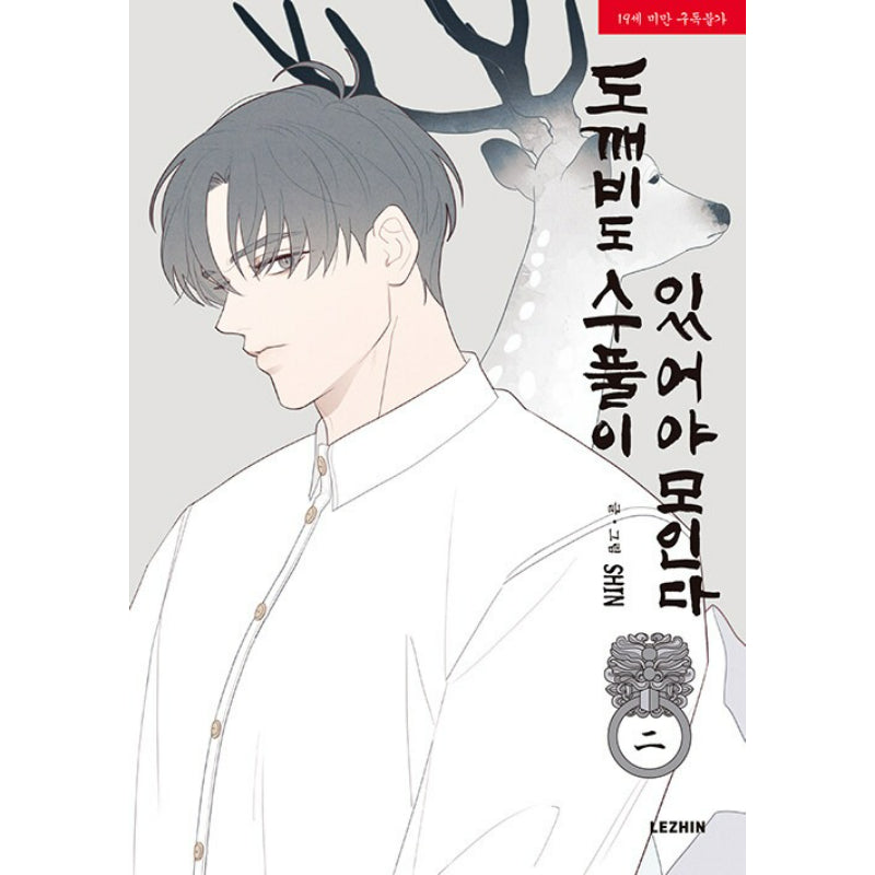 Fate Makes No Mistakes - Manhwa