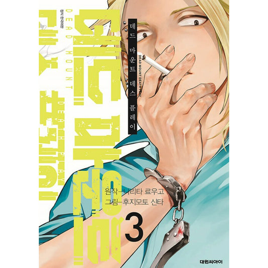 Dead Mount Death Play - Manhwa