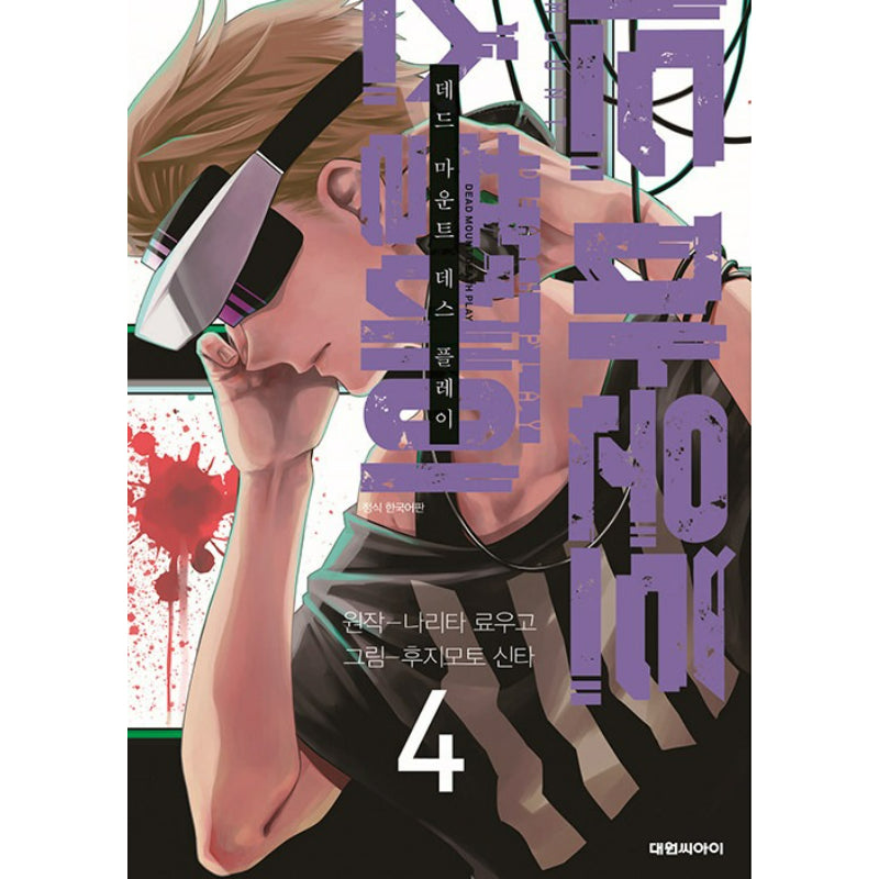 Dead Mount Death Play - Manhwa