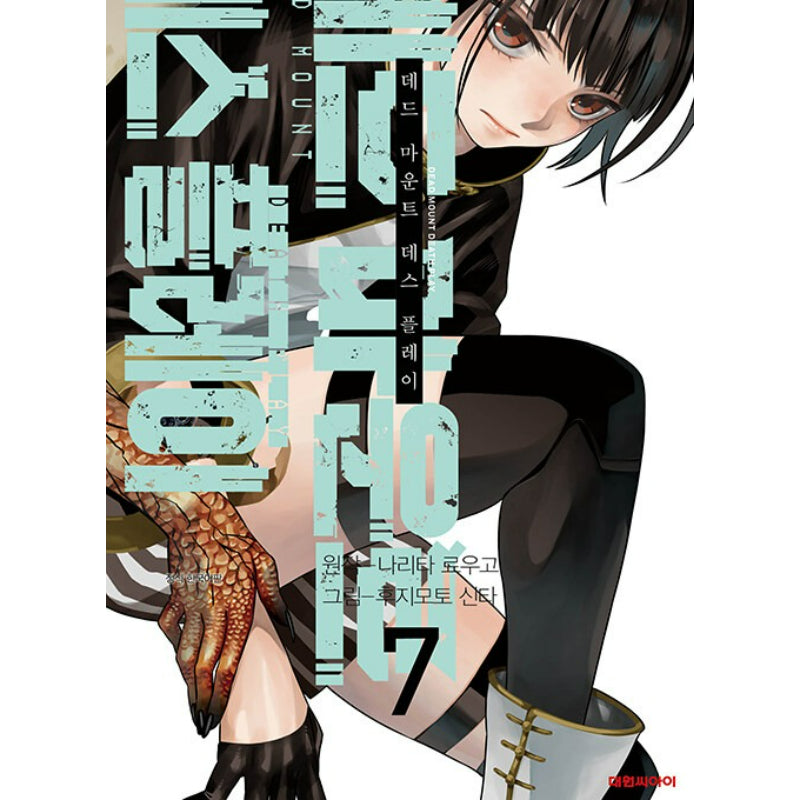 Dead Mount Death Play - Manhwa