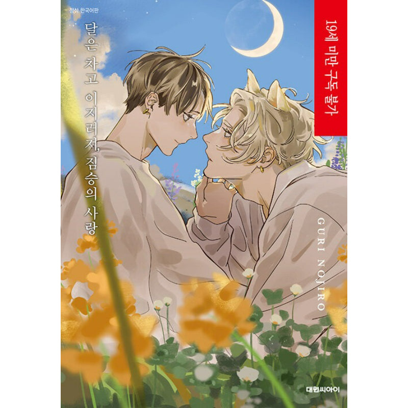 Phases of the Moon, Love of a Beast - Manhwa