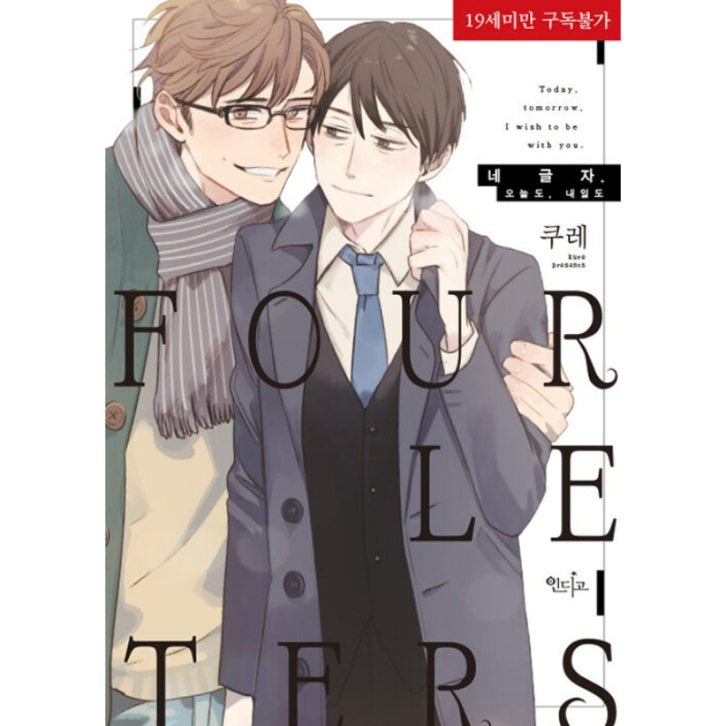 Today, Tomorrow, I Wish to Be With You - Manhwa