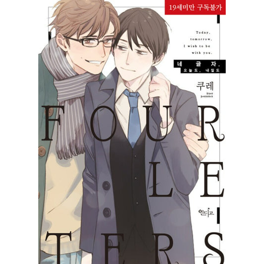 Today, Tomorrow, I Wish to Be With You - Manhwa